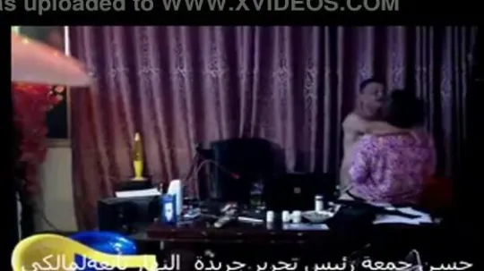 فضيحة حسن جمعة رئيس تحرير جريدة النهار مع السكرتيرة